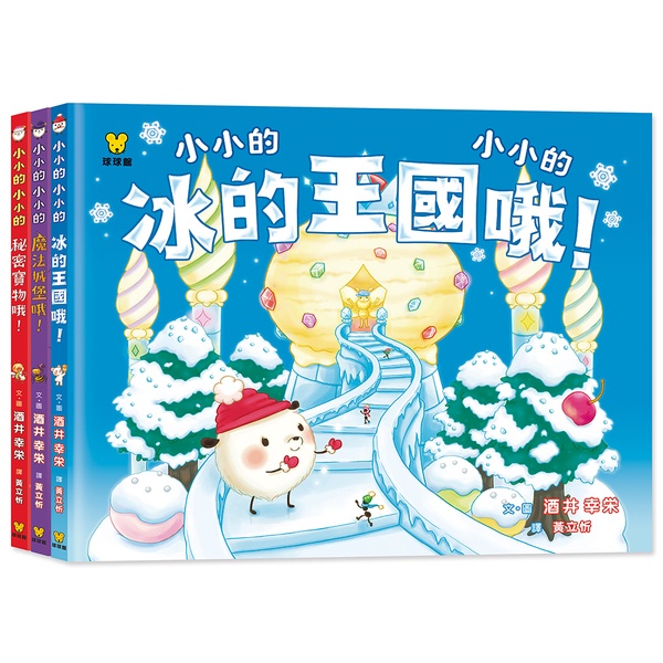 小小的小小的 (全7冊)